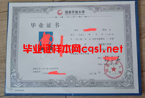 吉林2024年国家开放大学毕业证学位证样本图片