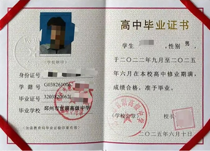 吉林邳州市官湖高级中学高中毕业证样本图片