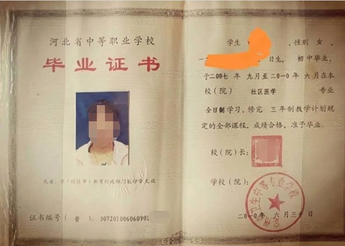 吉林定州市卫生中等专业学校中专毕业证样本图片