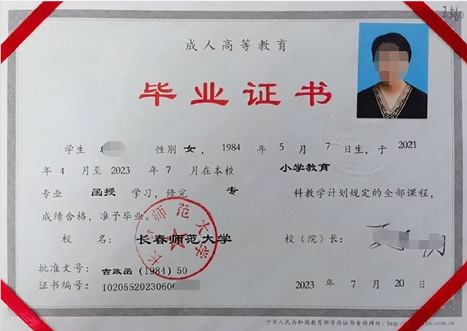 吉林长春师范大学毕业证样本图片