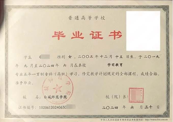 吉林白城师范学院毕业证样本图片