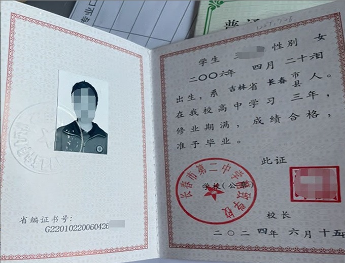 吉林长春市第二中学精致学校高中毕业证样本图片