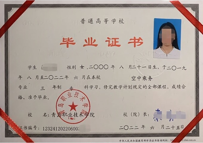 吉林青岛职业技术学院毕业证样本图片