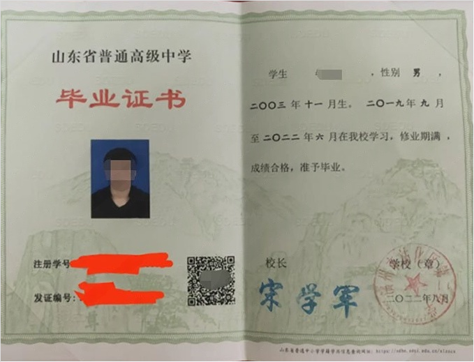 吉林滨州市沾化区第二中学高中毕业证样本图片