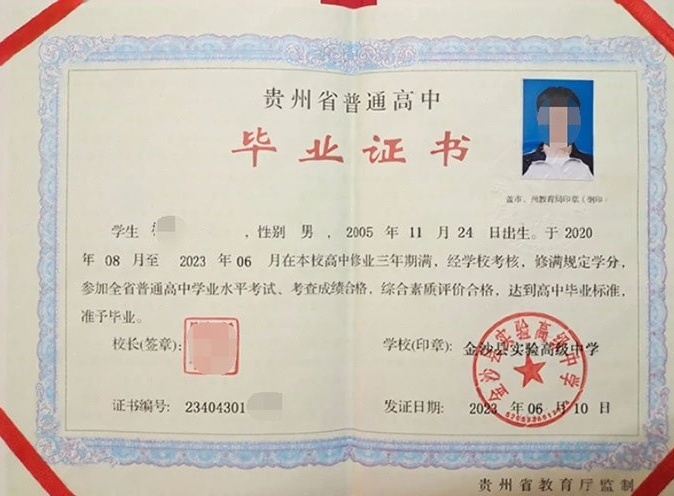 吉林金沙县实验高级中学高中毕业证样本