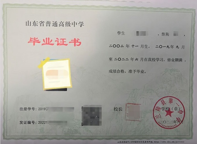 吉林兰陵县第一中学高中毕业证样本