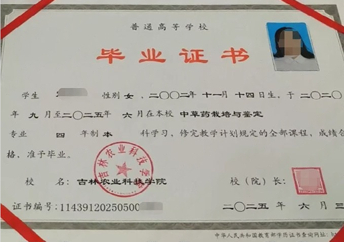 吉林吉林农业科技学院毕业证样本图片