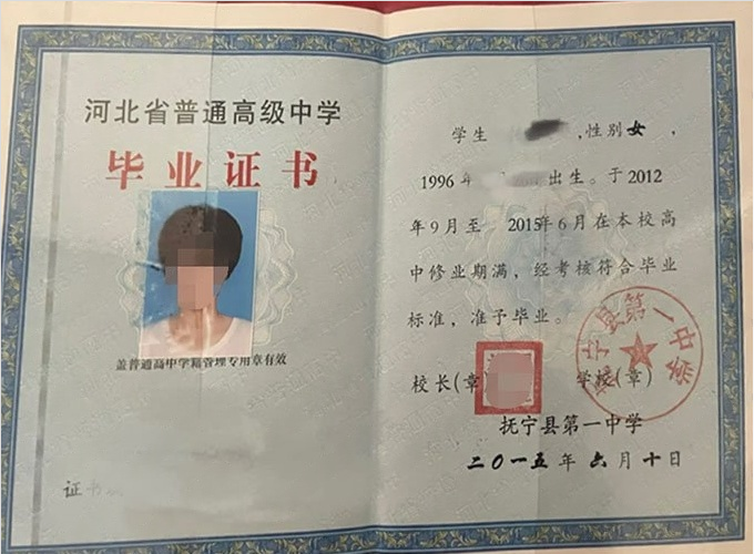 吉林抚宁县第一中学高中毕业证样本