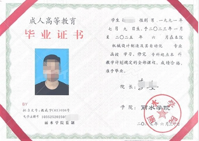 吉林丽水学院毕业证样本图片