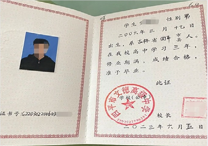 吉林四平市文德高级中学高中毕业证样本